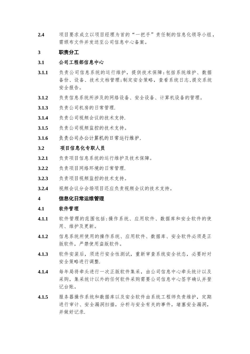 中建二局信息化管理制度_第3页