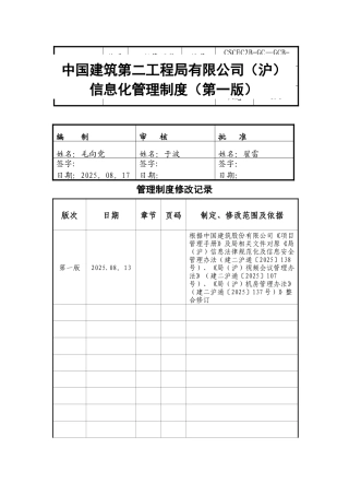 中建二局信息化管理制度