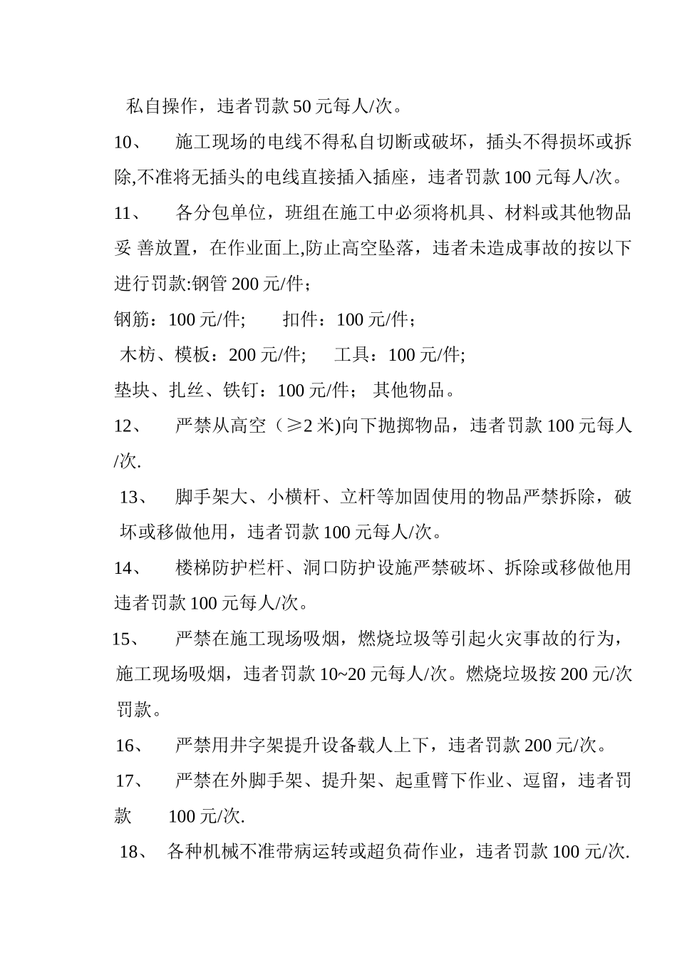 中建五局御景城项目现场安全文明施工管理及奖罚制度_第2页