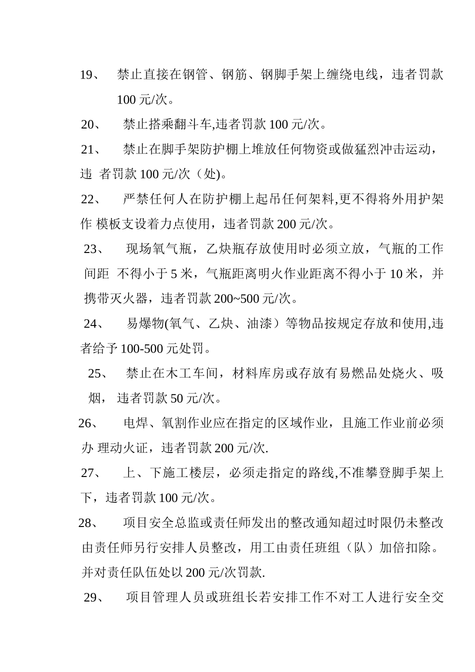 中建五局御景城项目现场安全文明施工管理及奖罚制度_第3页