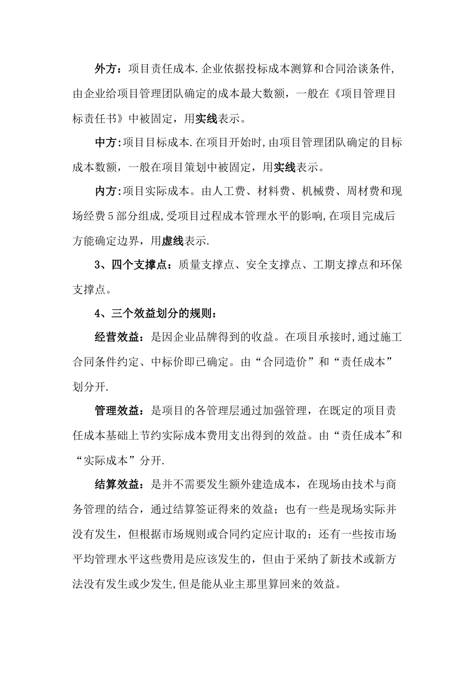 中建五局“工程项目成本管理方圆图”_第2页