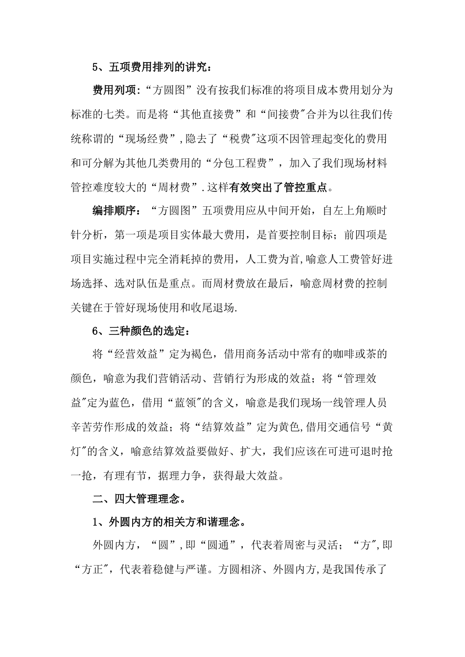 中建五局“工程项目成本管理方圆图”_第3页