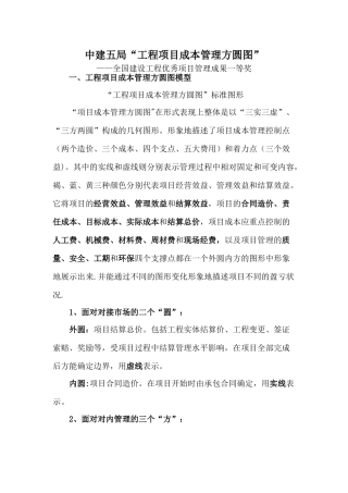 中建五局“工程项目成本管理方圆图”