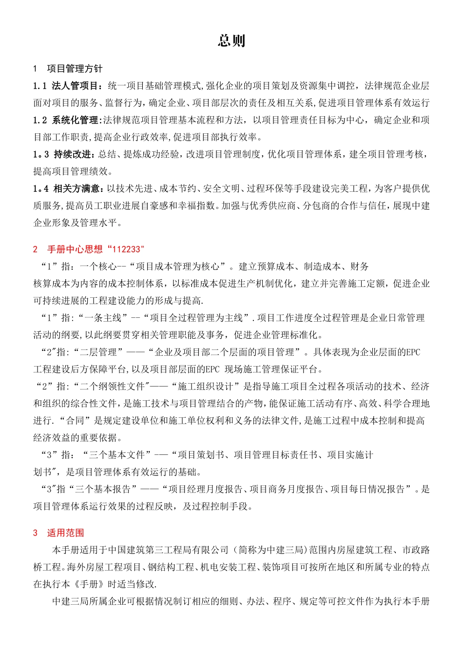 中建三局项目管理标准化手册2025年_第1页