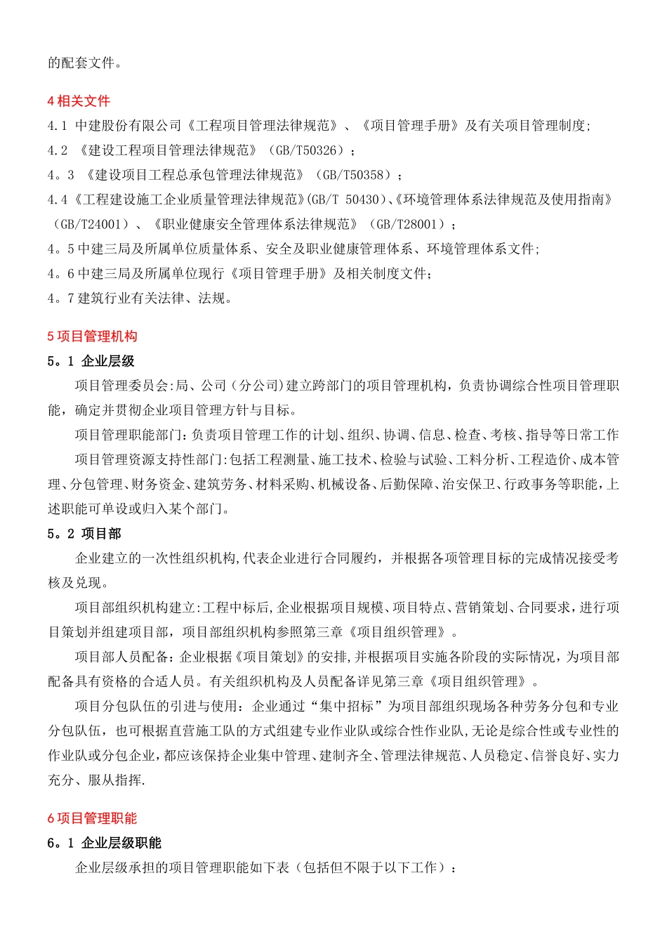 中建三局项目管理标准化手册2025年_第2页