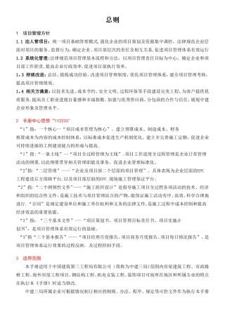 中建三局项目管理标准化手册2025年
