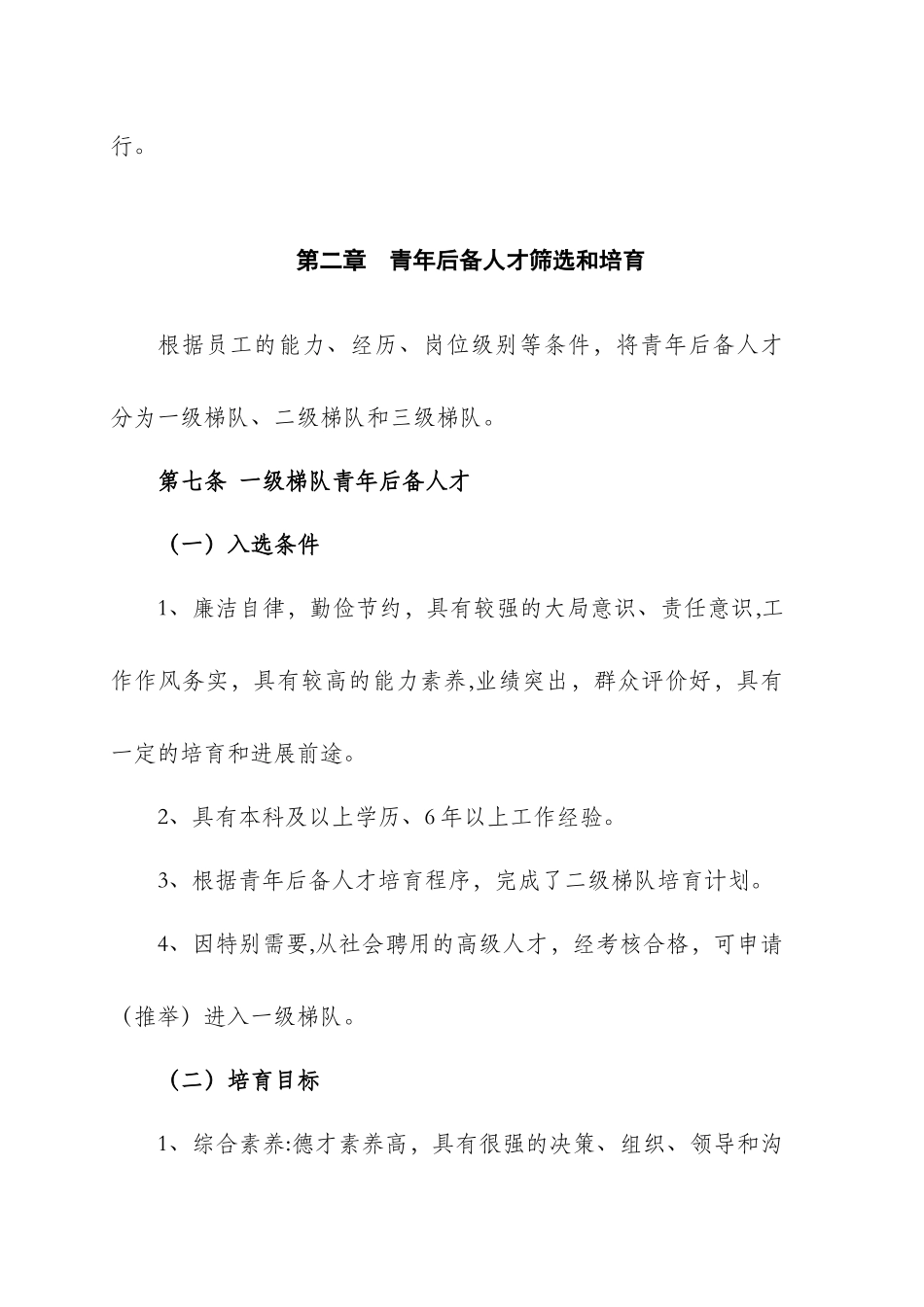 中建二局青年人才培养方案_第3页