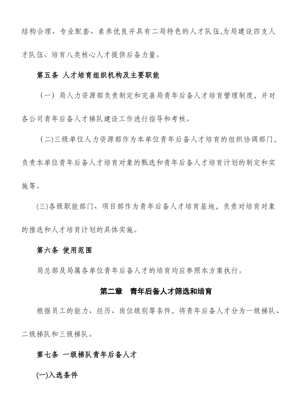 中建二局青年人才培养方案_第2页