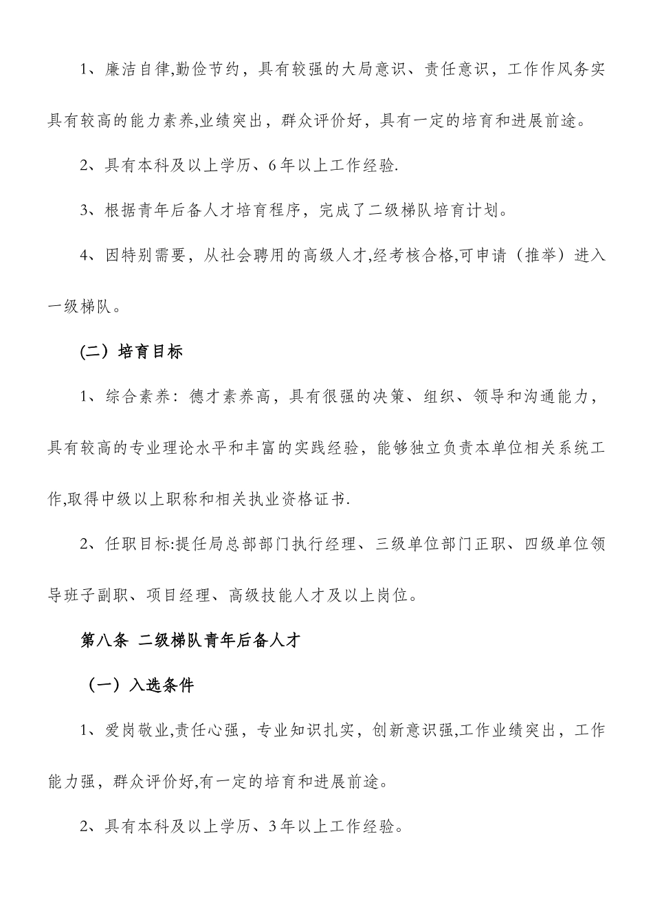 中建二局青年人才培养方案_第3页