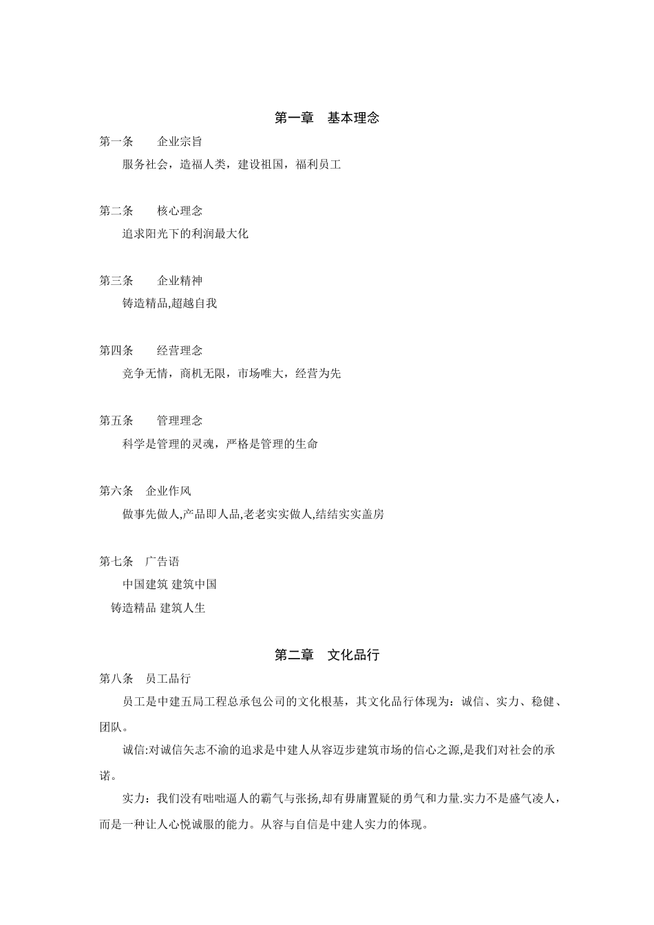 中建五局企业文化纲要_第1页