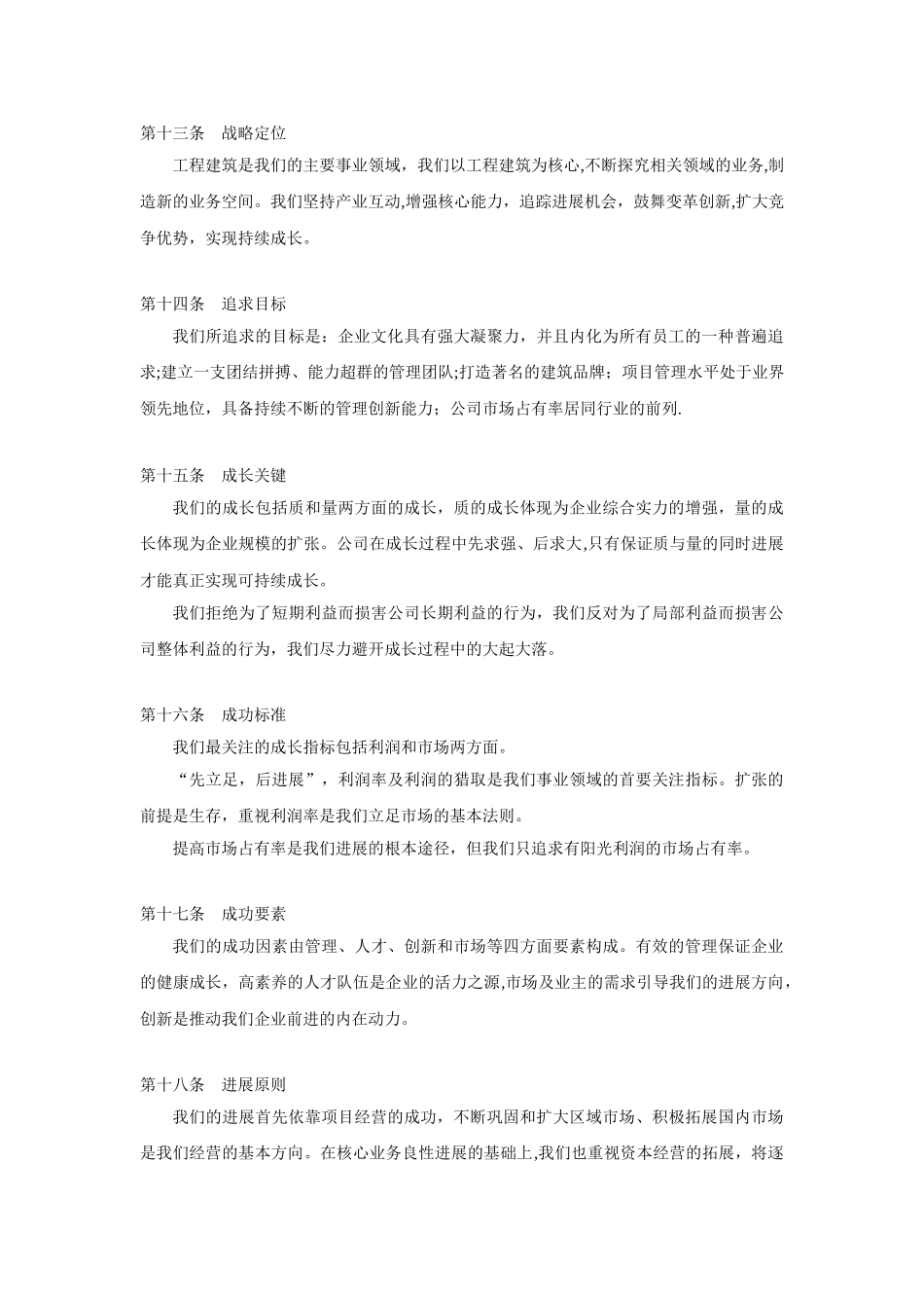 中建五局企业文化纲要_第3页