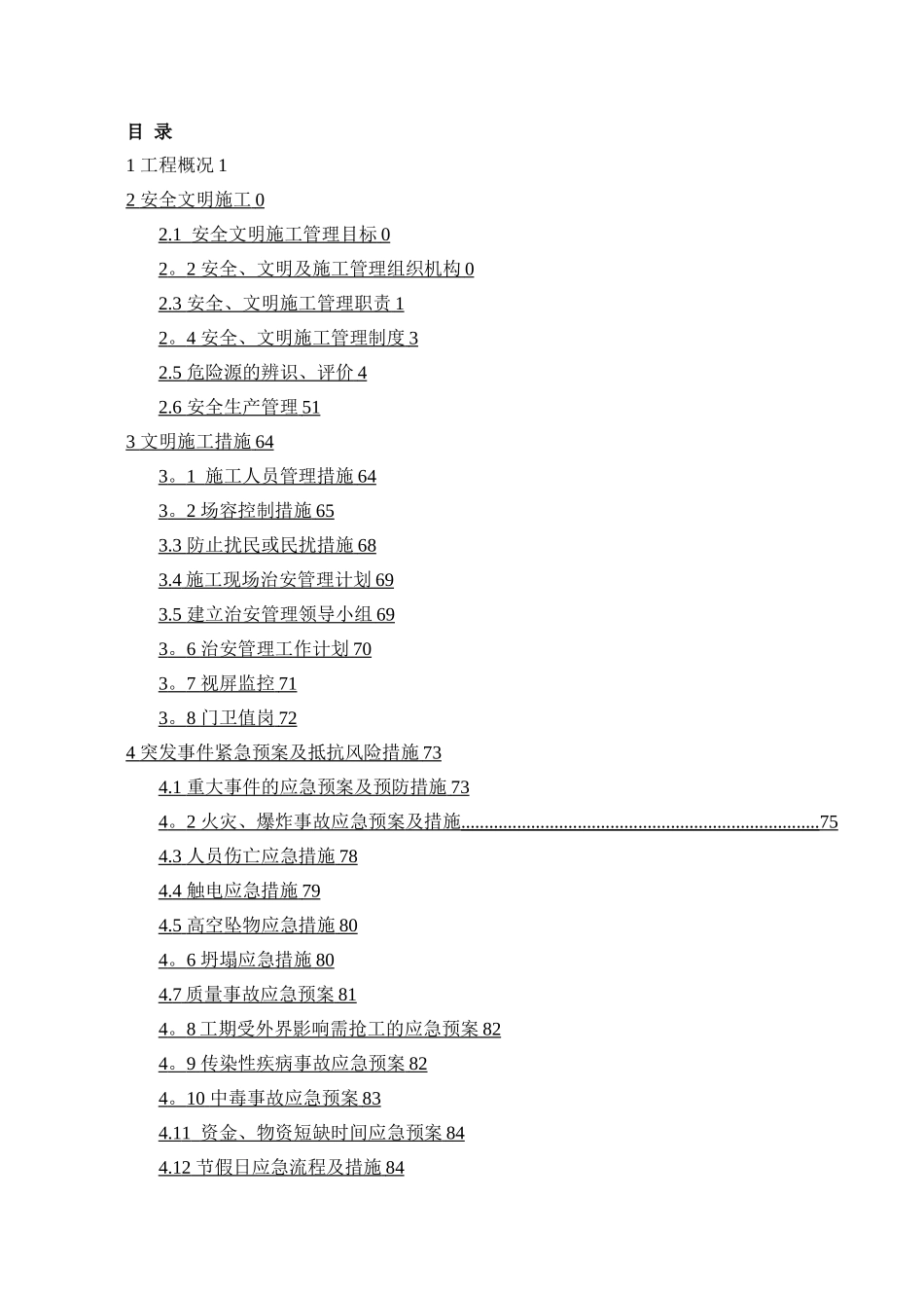 中建八局安全文明与绿色施工方案2025.10.14_第2页