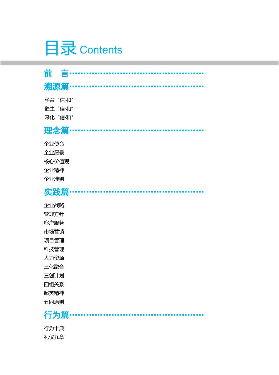 中建五局文化融合手册_第3页