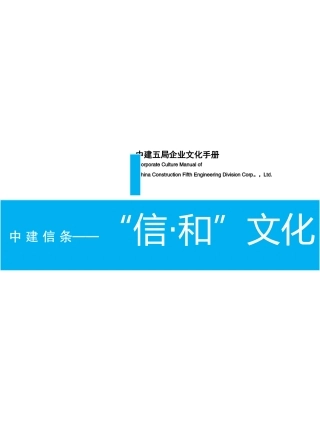 中建五局文化融合手册