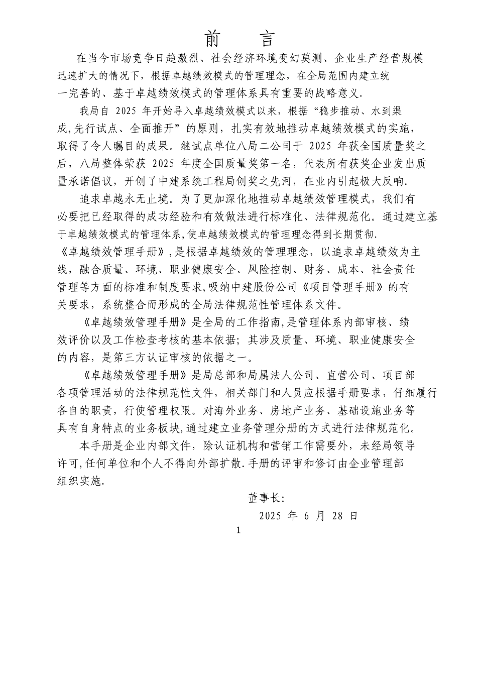 中建八局卓越绩效管理手册_第2页