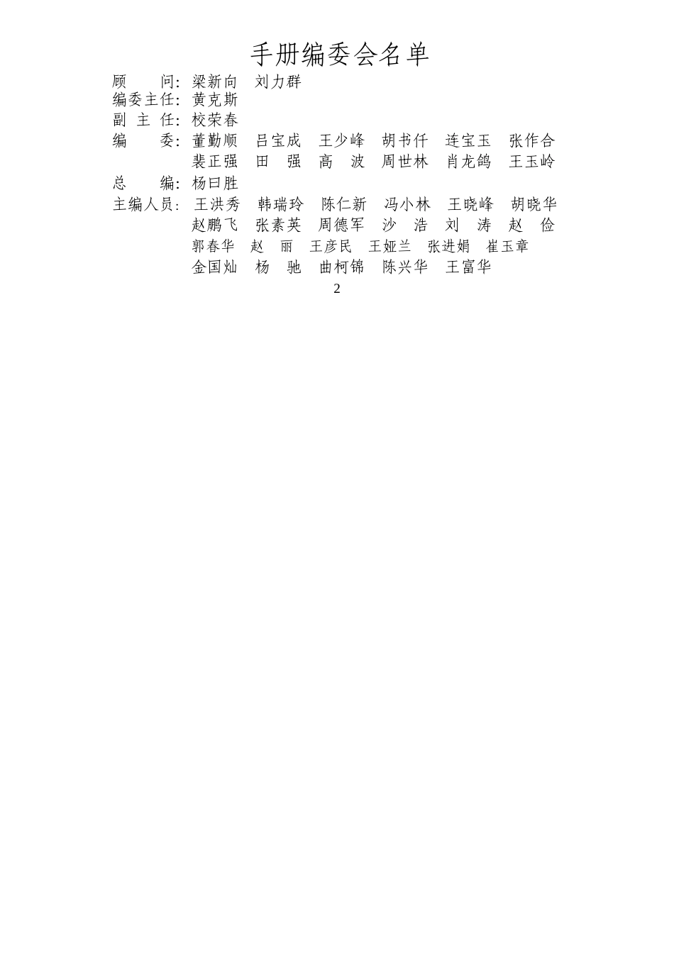 中建八局卓越绩效管理手册_第3页