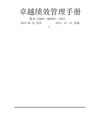 中建八局卓越绩效管理手册