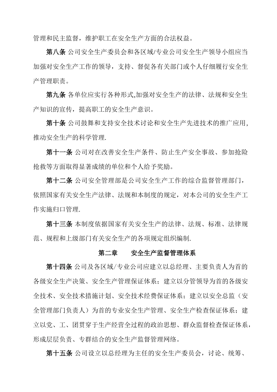 中建八局一公司安全生产管理制度_第2页