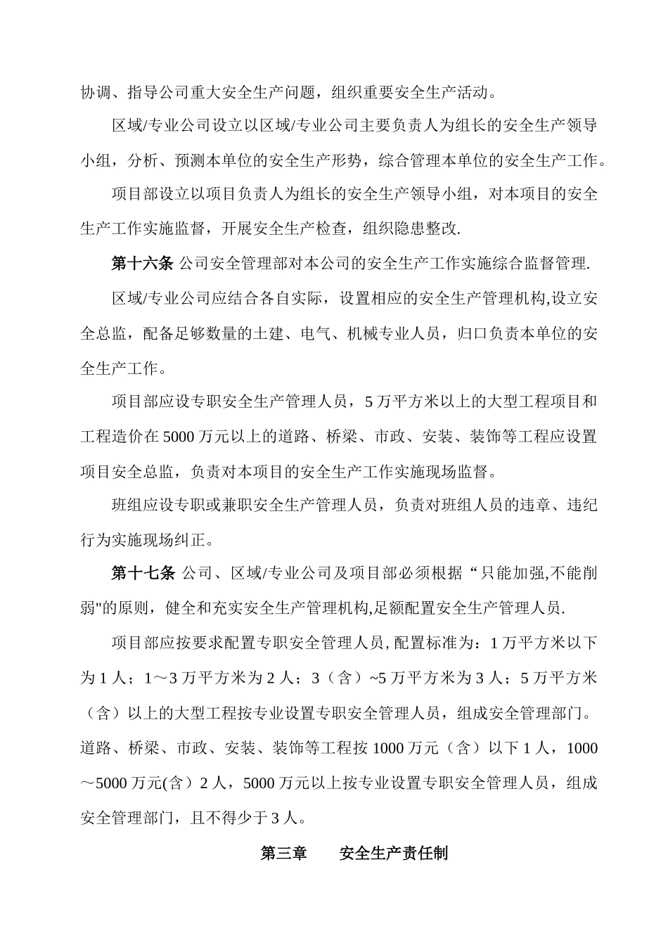 中建八局一公司安全生产管理制度_第3页