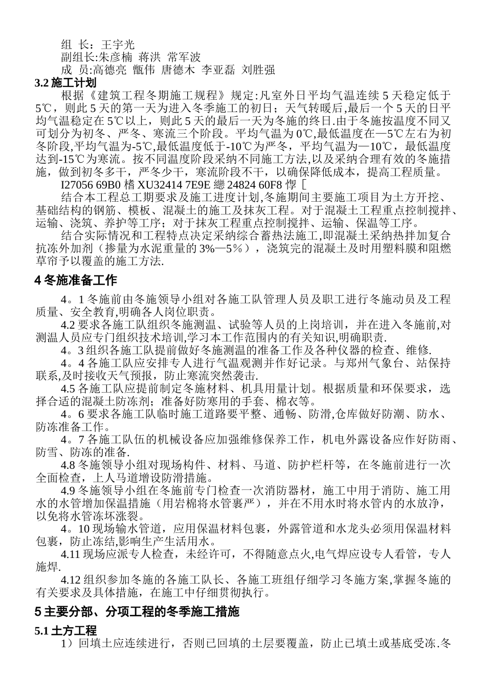 中建八局冬季施工方案_第2页