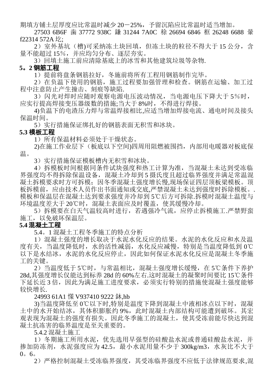 中建八局冬季施工方案_第3页