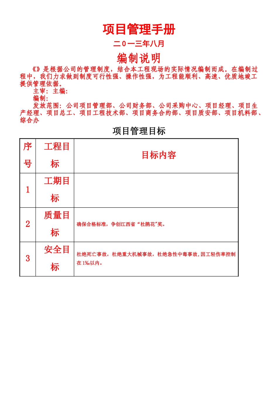 中建五局项目管理手册_第1页