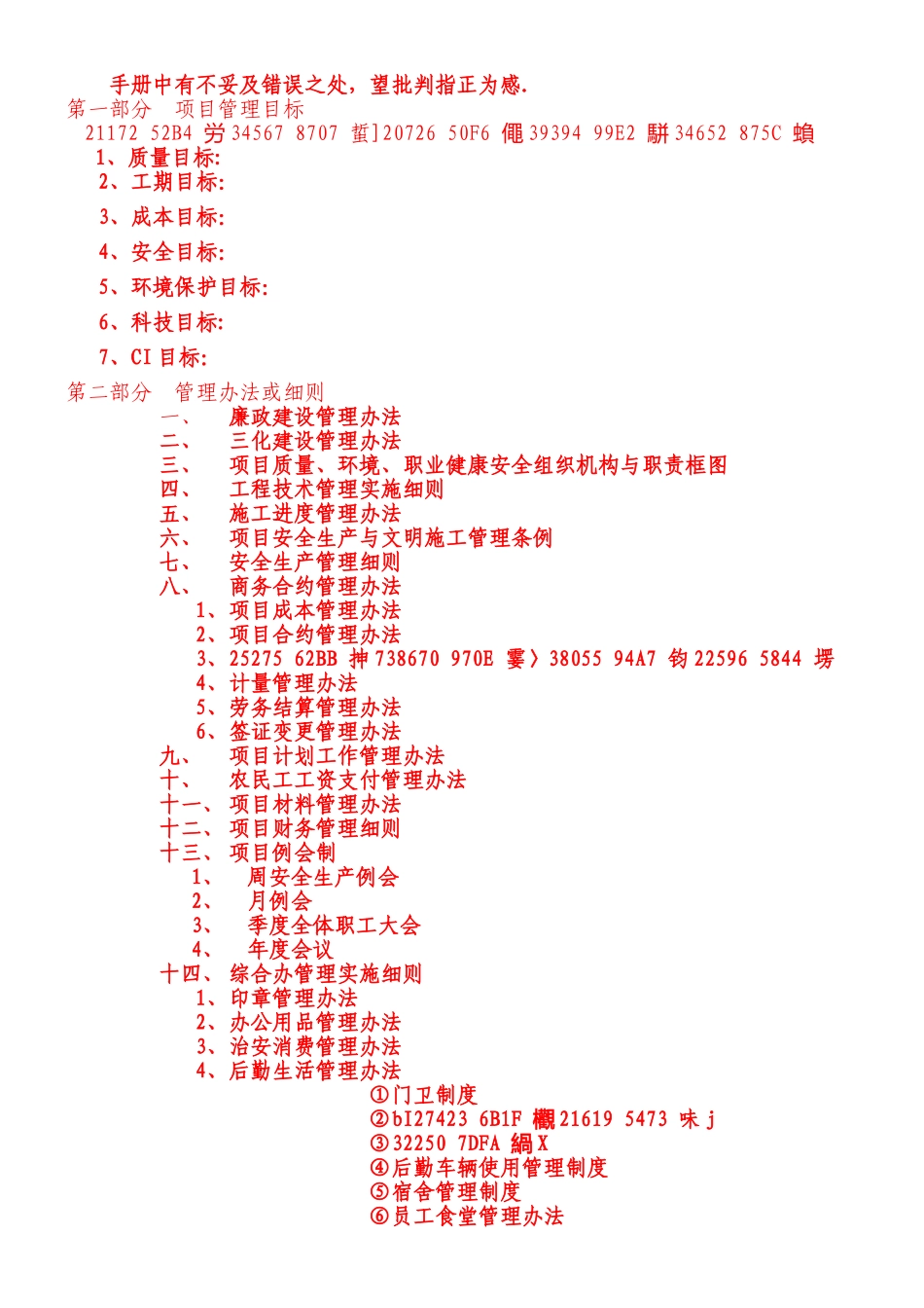 中建五局项目管理手册_第3页