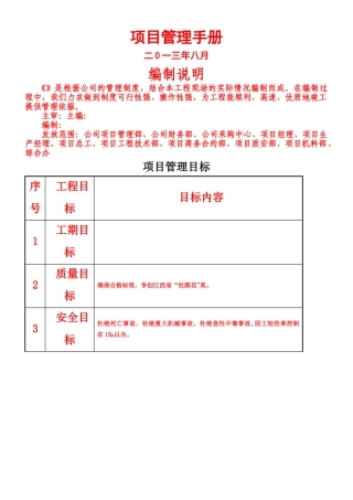 中建五局项目管理手册