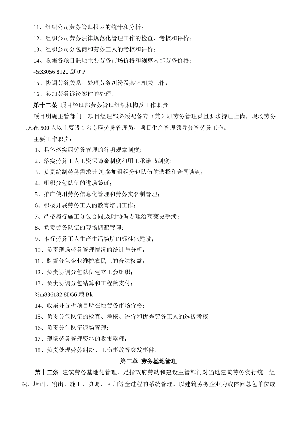 中建八局施工分包与劳务用工管理办法_第3页