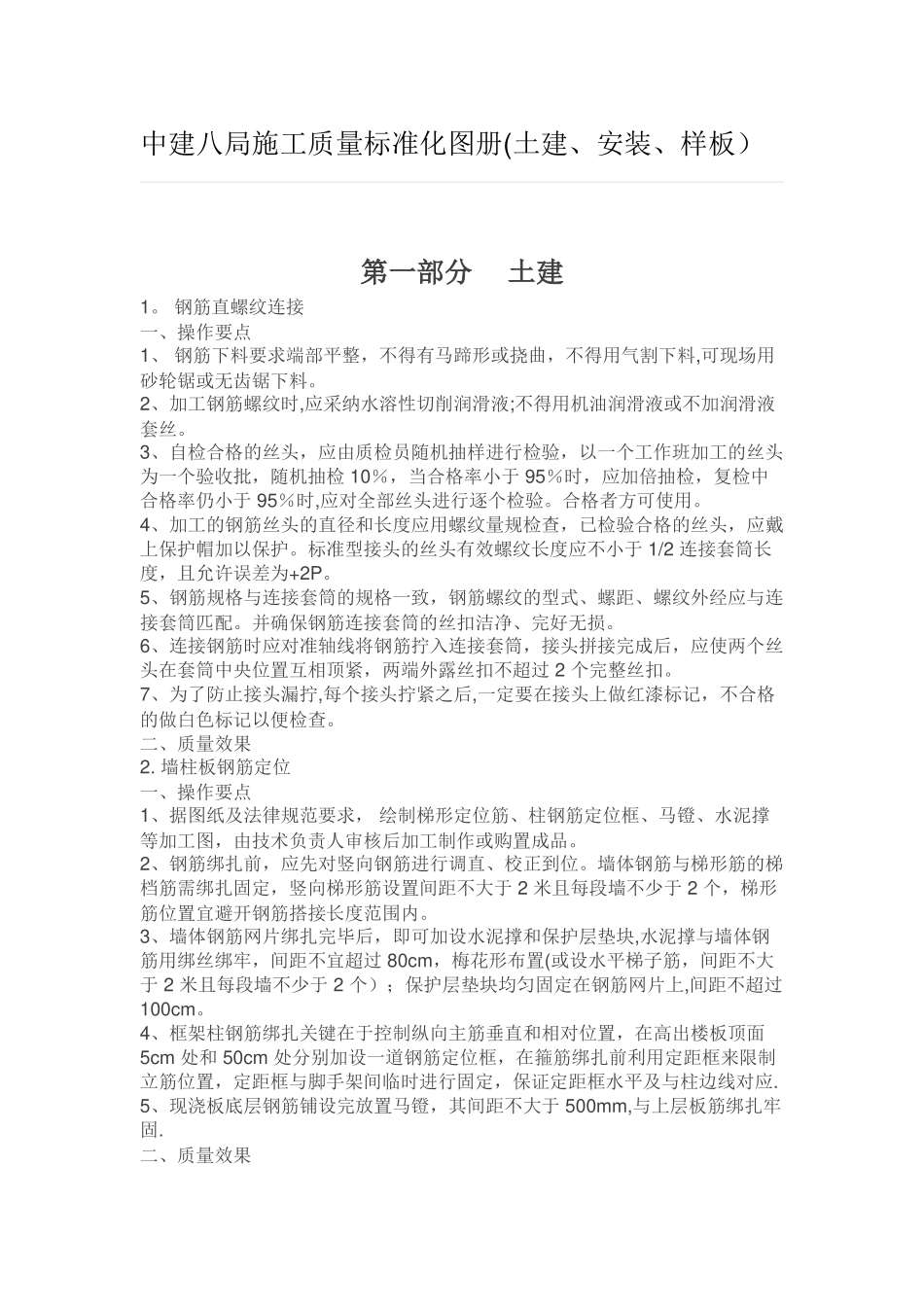 中建八局施工质量标准化图册37681_第1页