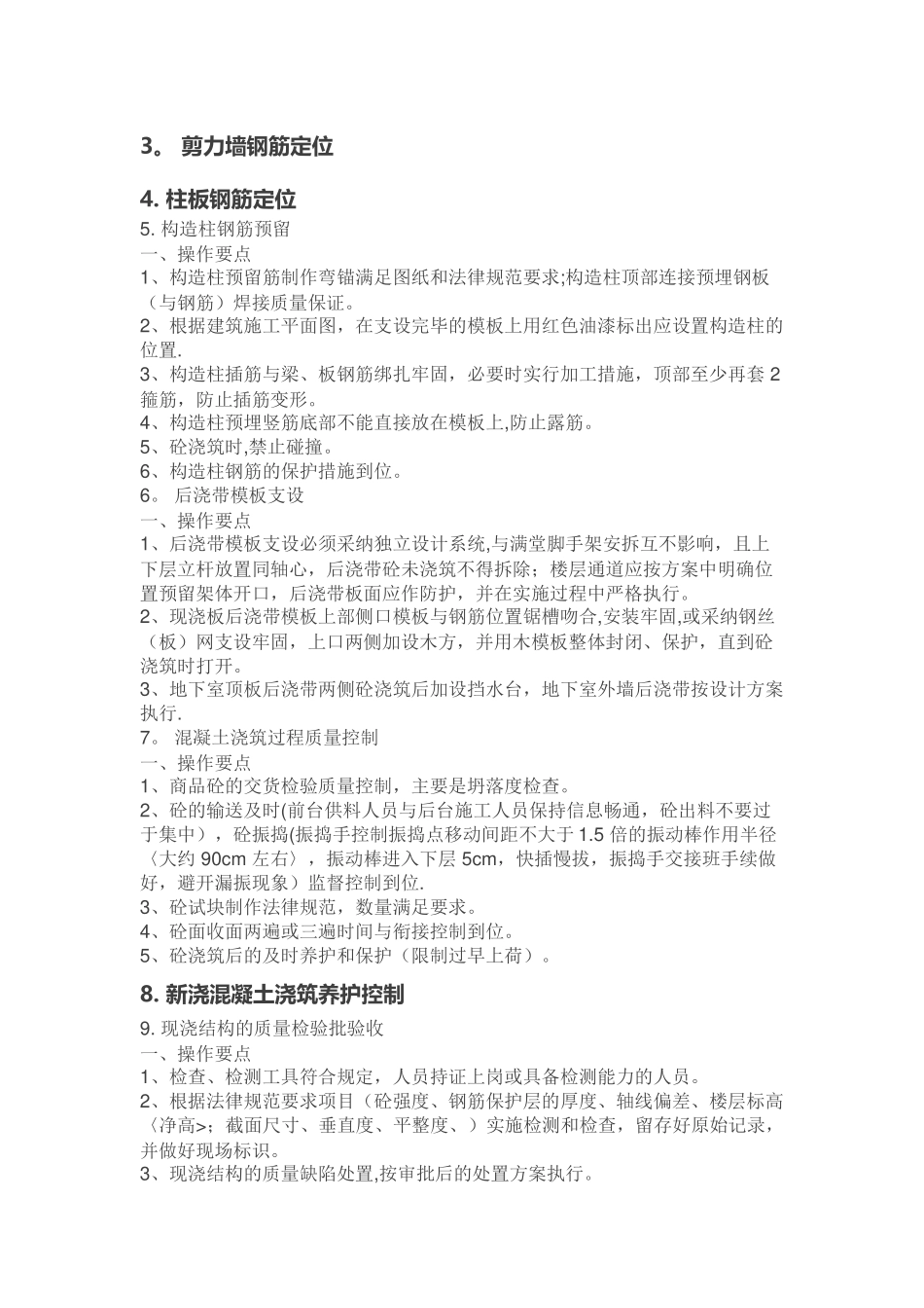 中建八局施工质量标准化图册37681_第2页