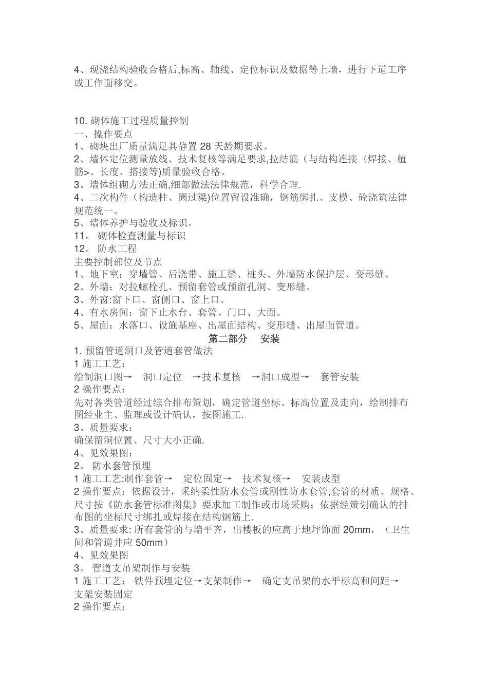 中建八局施工质量标准化图册37681_第3页