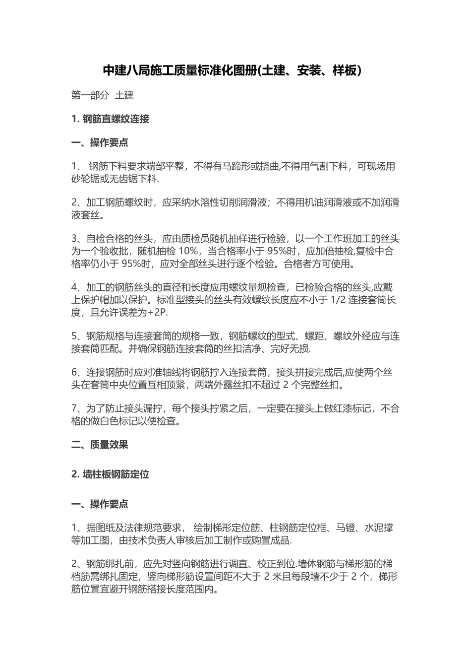 中建八局施工质量标准化图册62545_第1页