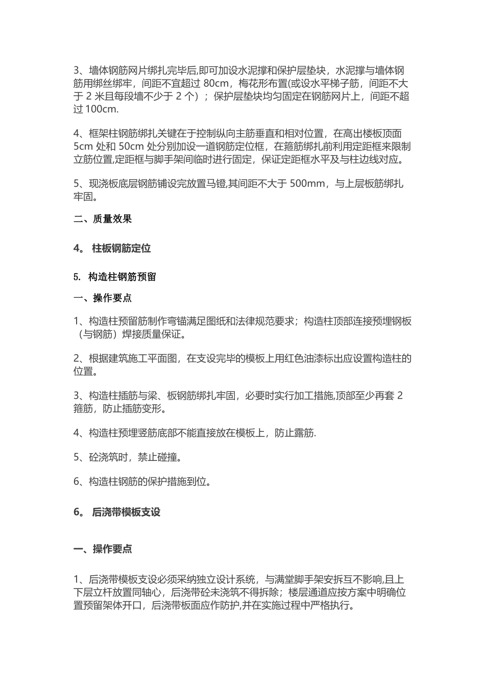 中建八局施工质量标准化图册62545_第2页