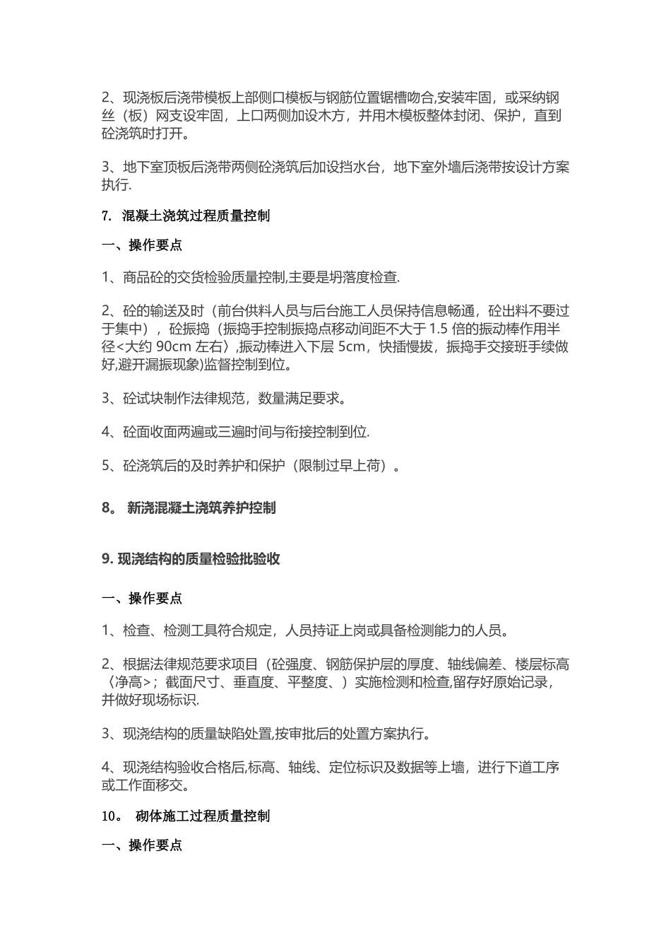 中建八局施工质量标准化图册62545_第3页