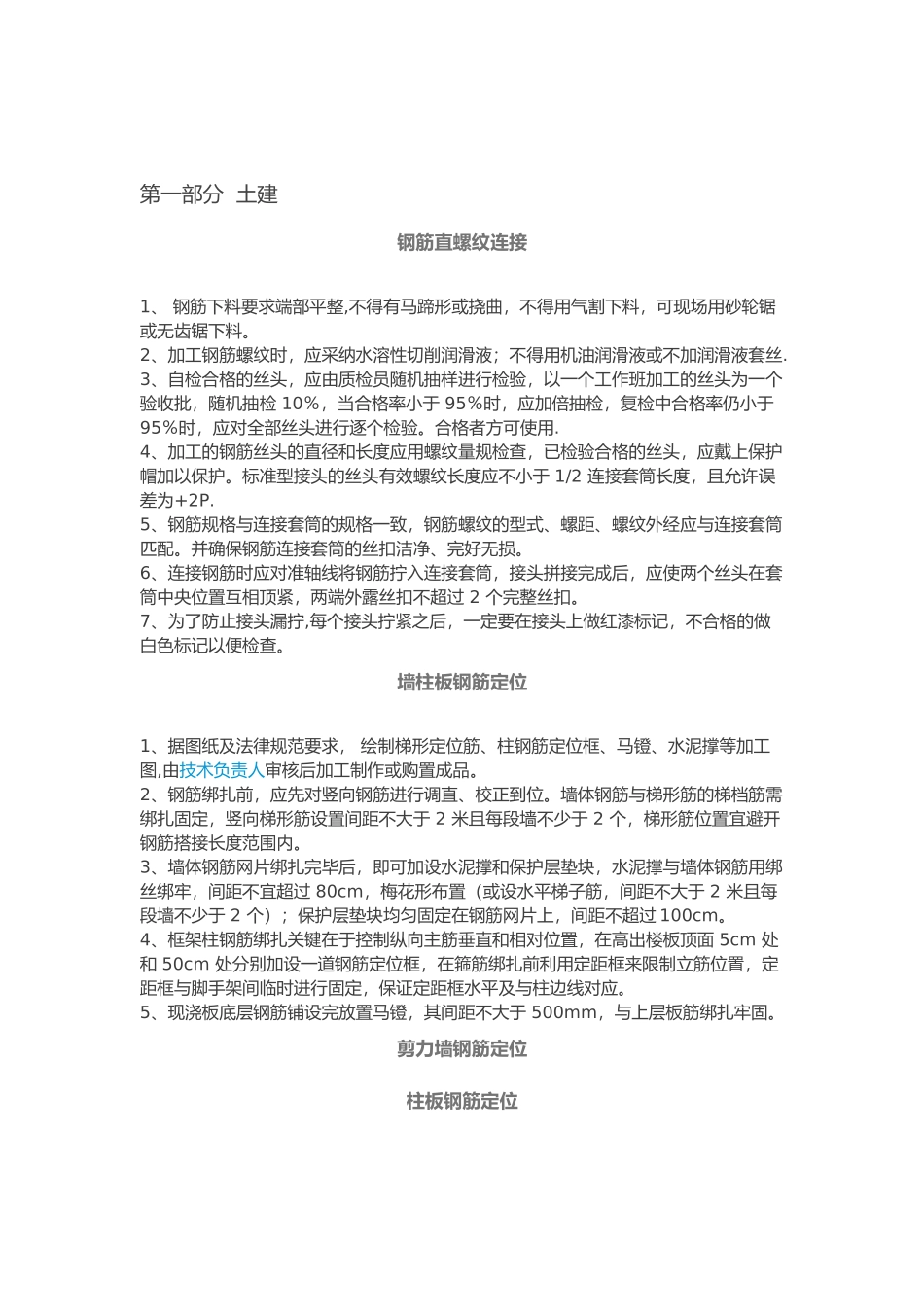 中建八局施工质量标准化图册97272_第1页