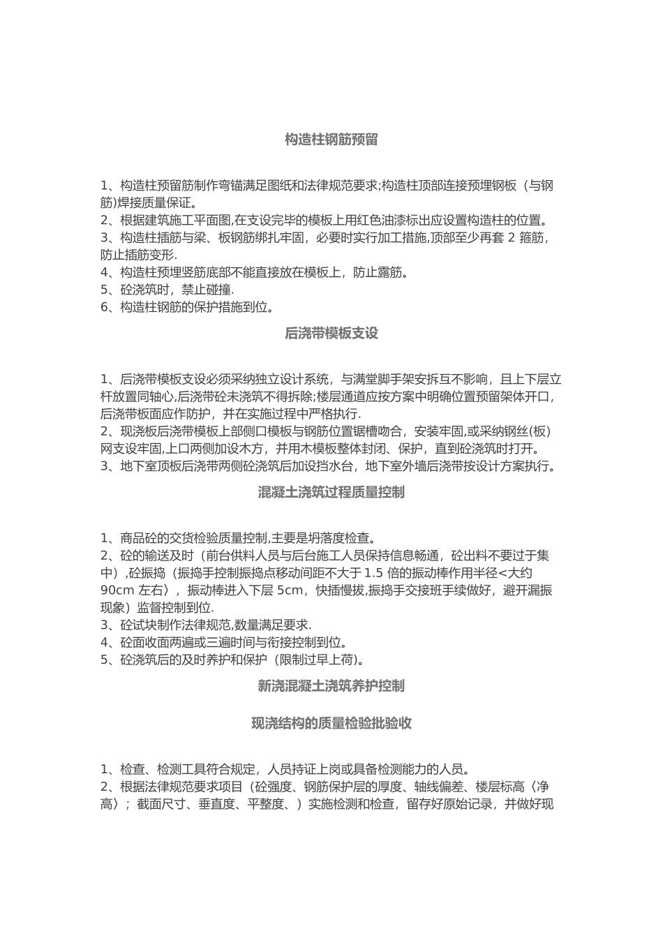 中建八局施工质量标准化图册97272_第2页