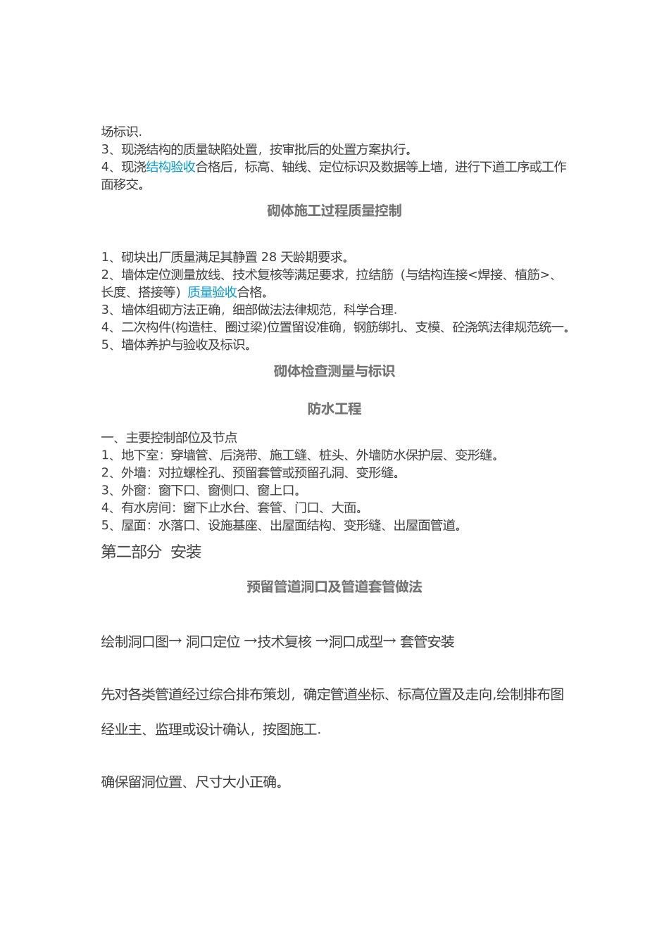 中建八局施工质量标准化图册97272_第3页