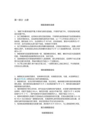 中建八局施工质量标准化图册97272