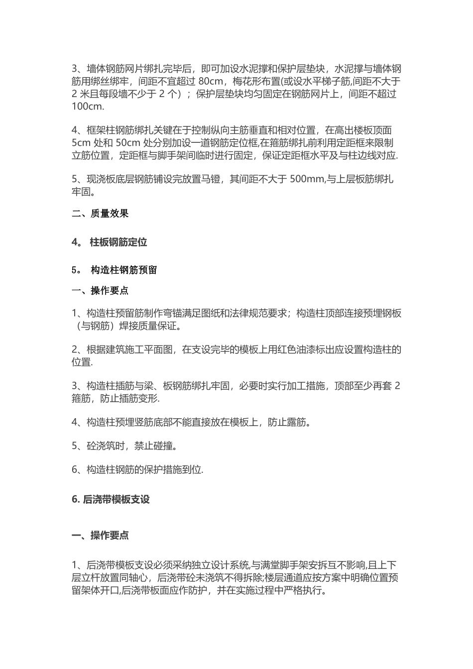 中建八局施工质量标准化图册30341_第2页