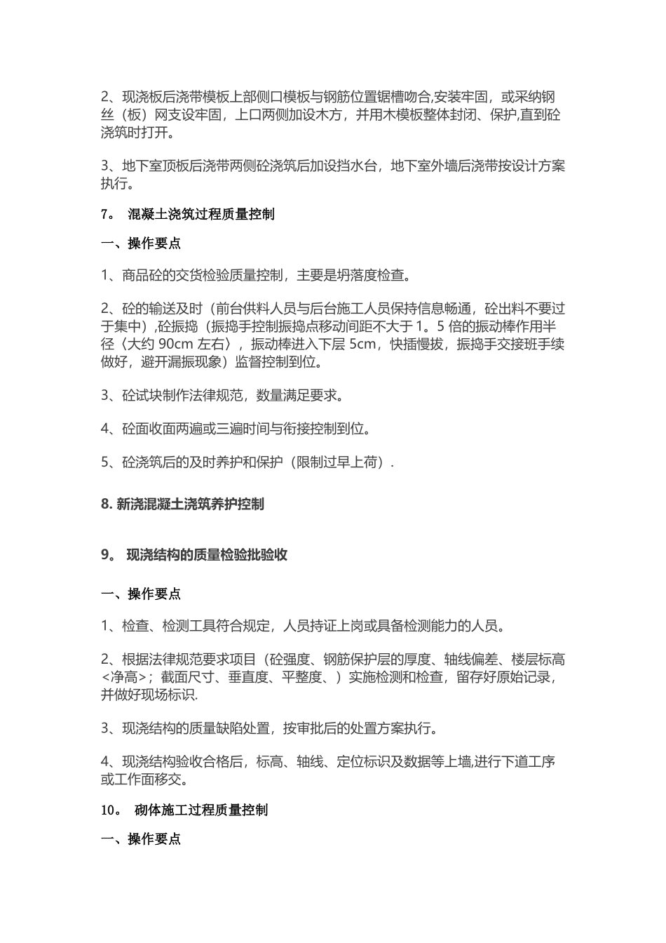 中建八局施工质量标准化图册30341_第3页