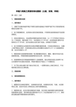 中建八局施工质量标准化图册30341