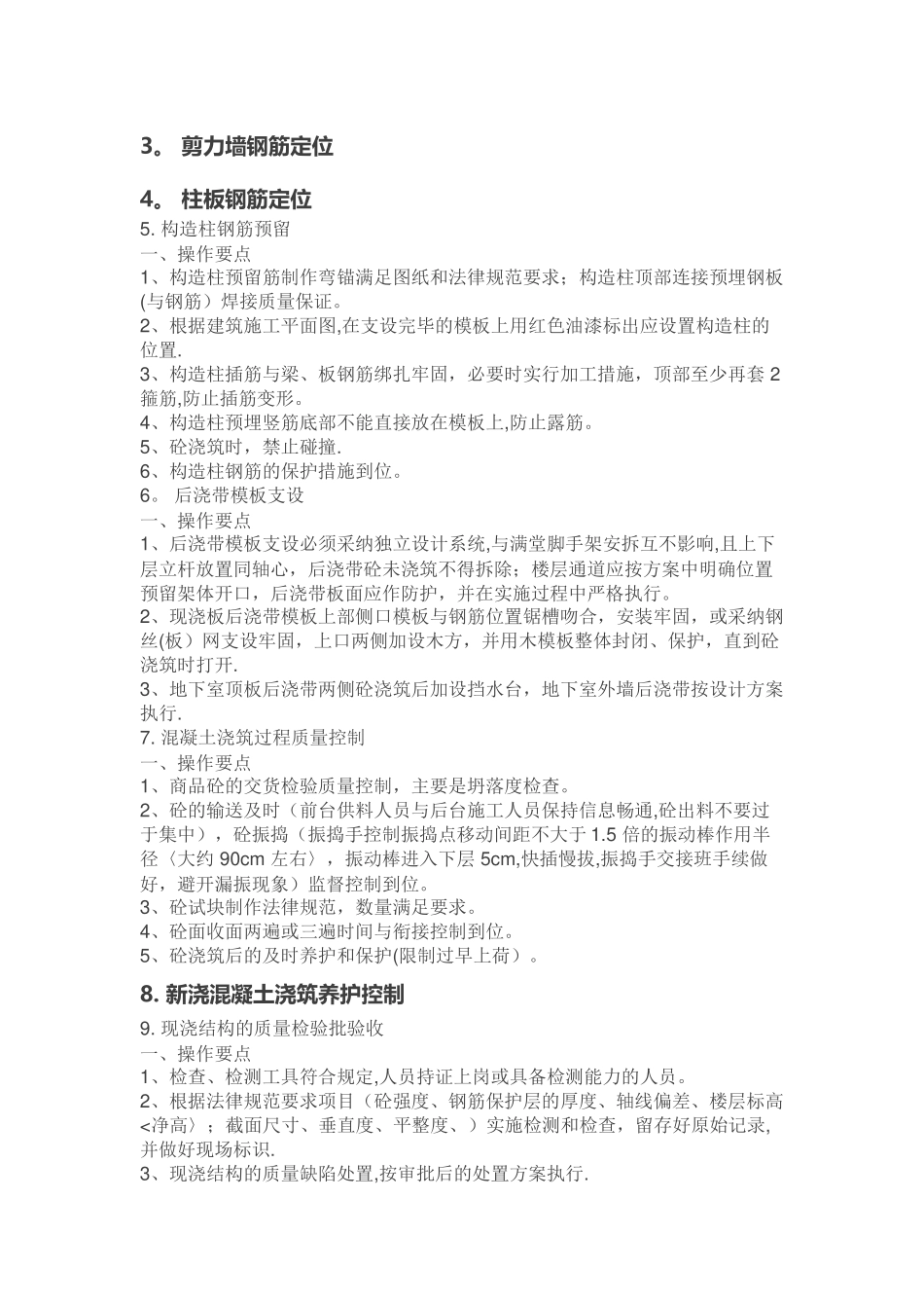 中建八局施工质量标准化图册13178_第2页