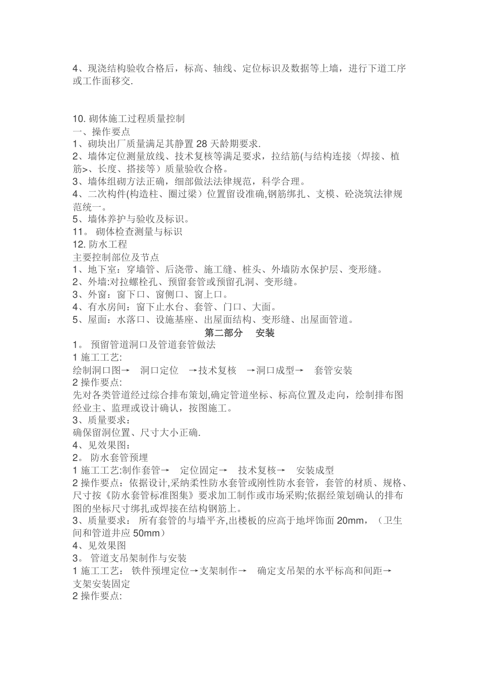 中建八局施工质量标准化图册13178_第3页