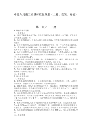 中建八局施工质量标准化图册13178