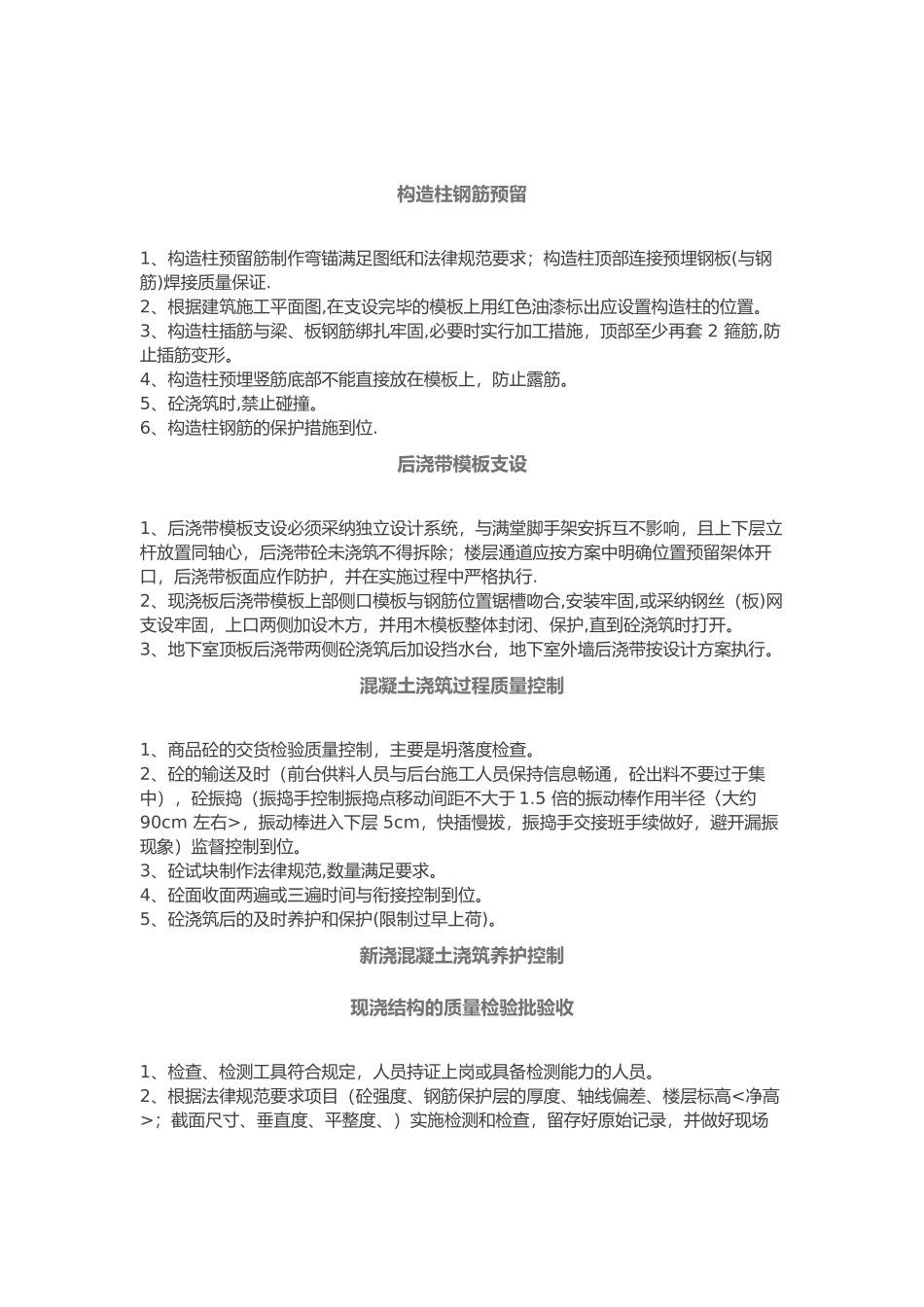 中建八局施工质量标准化图册90214_第2页