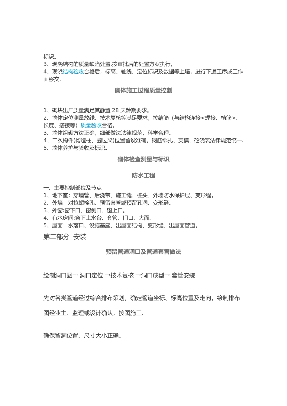 中建八局施工质量标准化图册90214_第3页