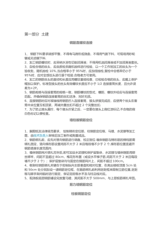 中建八局施工质量标准化图册90214