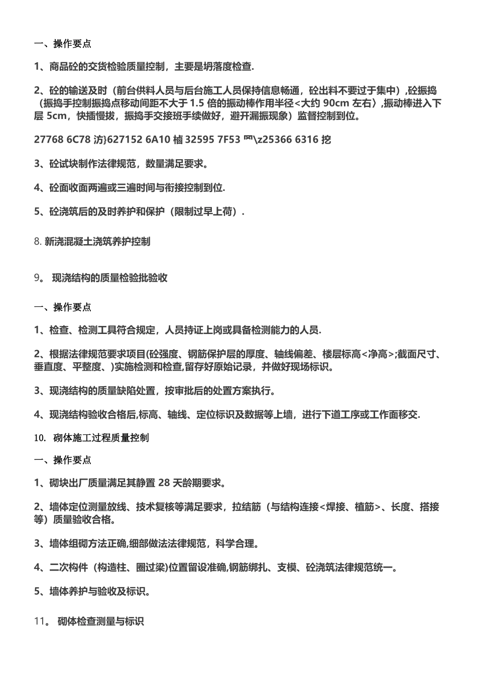 中建八局施工质量标准化图册_第3页