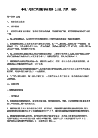 中建八局施工质量标准化图册
